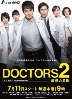 DOCTORS 2, DOCTORS Saikyou no Meii. Season 2,   2, 
