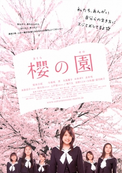 The Cherry Blossom Garden, Sakura no Sono,   , 
