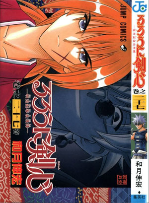 Rurouni Kenshin manga