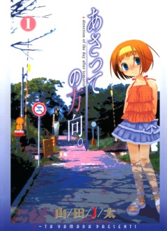 A Direction of the Day After Tomorrow, Asatte no Houkou ,   , , manga