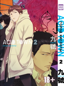 Acid Town vol.2, Acid Town vol.2,  .  2, , manga