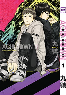 Acid Town vol. 1, Acid Town vol. 1,  .  1, , manga