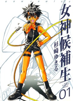 Candidate for Goddess, Megami Kouhosei,   , , manga