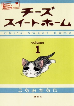 Chis Sweet Home, Chis Sweet Home,   , , manga