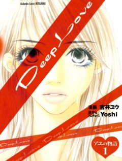 Deep Love: The Story of Ayu, Deep Love: Ayu no Monogatari,  :  , , manga