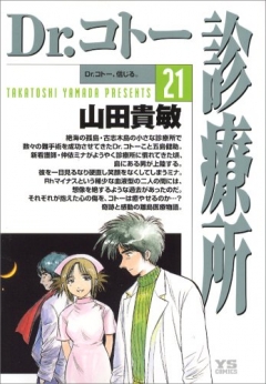 Dr. Kotos Clinic, Dr. Koto Shinryojo,   , , manga