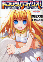 Dragon Crisis!, Dragon Crisis!, Dragon Crisis!, , manga