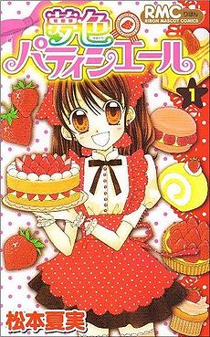 Dream-Colored Pastry Chef, Yumeiro Patissiere,  , , manga