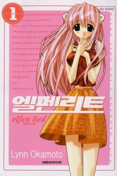Elfen Lied, Elfen Lied,  , , manga