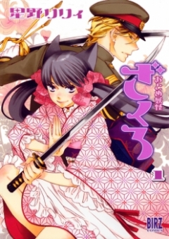 Girl Demon Zakuro, Otome Youkai Zakuro,   , , manga