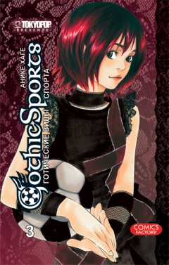 Gothic Sports , Gothic Sports ,    , , manga
