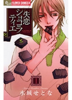 Heartbroken Chocolatier, Shitsuren Chocolatier,   , , manga