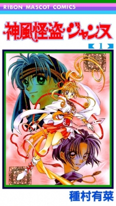 Heavenly Wind Phantom Thief Jeanne, Kamikaze Kaito Jeanne, - , , manga