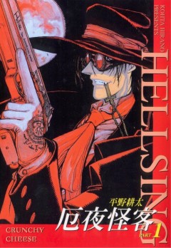 Hellsing, Hellsing, , , manga