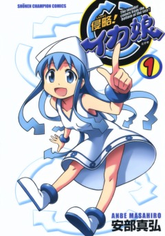 Invasion! Squid Girl, Shinryaku! Ika Musume, ! -, , manga