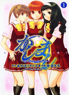 Kasimasi - Girl Meets Girl, Kashimashi ~Girl Meets Girl~, :   , , manga