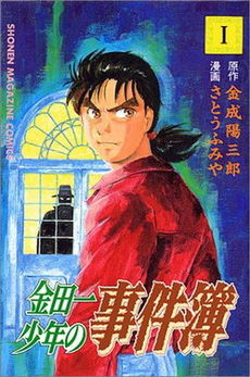 Kindaichi Case Files, Kindaichi Shounen no Jikenbo,     , , manga