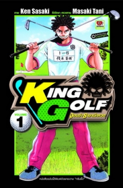 King Golf, King Golf,  , , manga