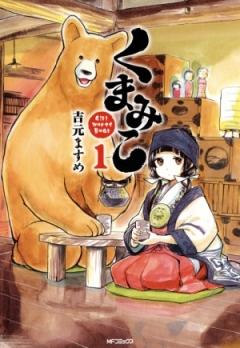 Kumamiko: Girl Meets Bear, Kumamiko: Girl Meets Bear,   , , manga