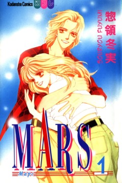 MARS, MARS, , , manga