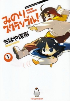 Minori Scramble!, Minori Sukuranburu!,  !, , manga