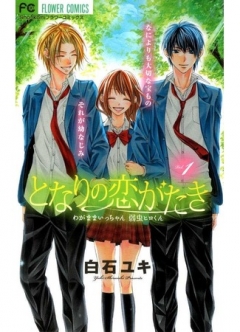 Near settled love, Tonari no Koi ga Taki,    , , manga