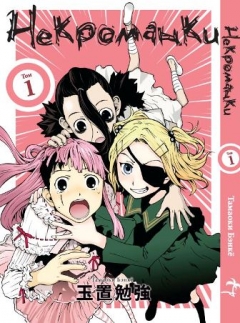 Necromanesque, Nekuromanesuku, , , manga
