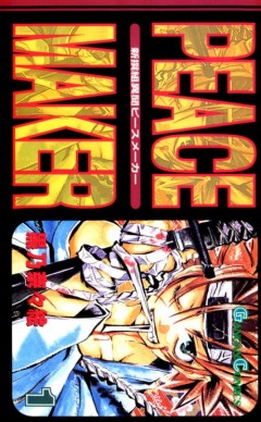 PeaceMaker, Shinsengumi Immon Peace Maker,  , , manga