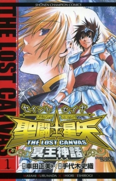 Saint Seiya: Lost Canvas - The Myth of Hades, Saint Seiya: The Lost Canvas - Meio Shinwa,  :   , , manga