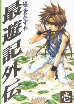Saiyuki Gaiden, Saiyuuki Gaiden, : , , manga