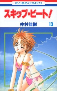 Skip Beat!, Skip Beat,  !, , manga