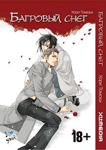 Staining the White Pine with Crimson Frosted Snow, Staining the White Pine with Crimson Frosted Snow,   , , manga