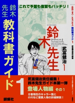 Suzuki Sensei, Suzuki Sensei,  , , manga