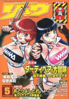 The Great Adventures of Dirty Pair, Dirty Pair no Daibōken,    , , manga