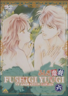 The Mysterious Play, Fushigi Yuugi,  , , manga