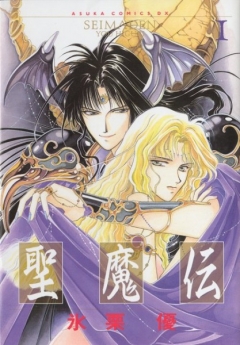 The Tall Tale of the Demon Prince , Seimaden ,     , , manga