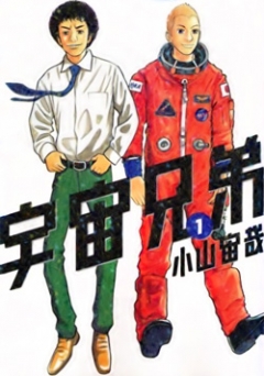 Space Brothers, Uchu Kyodai,  , 