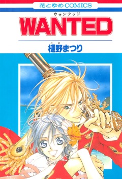 Wanted, Wanted, , , manga