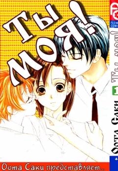 You Belong to Me , Kimi wa Boku no Mono ,  ! , , manga