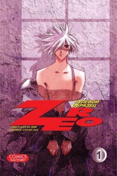 Zero: The Beginning of the Coffin, Zero: The Beginning of the Coffin, Zero.   , , manga
